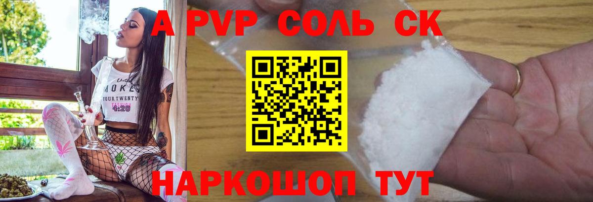 APVP  Alpha PVP VHQ  Alfa_PVP Crystall  Alfa_PVP крисы CK  Вход с VPN  Великий Устюг 