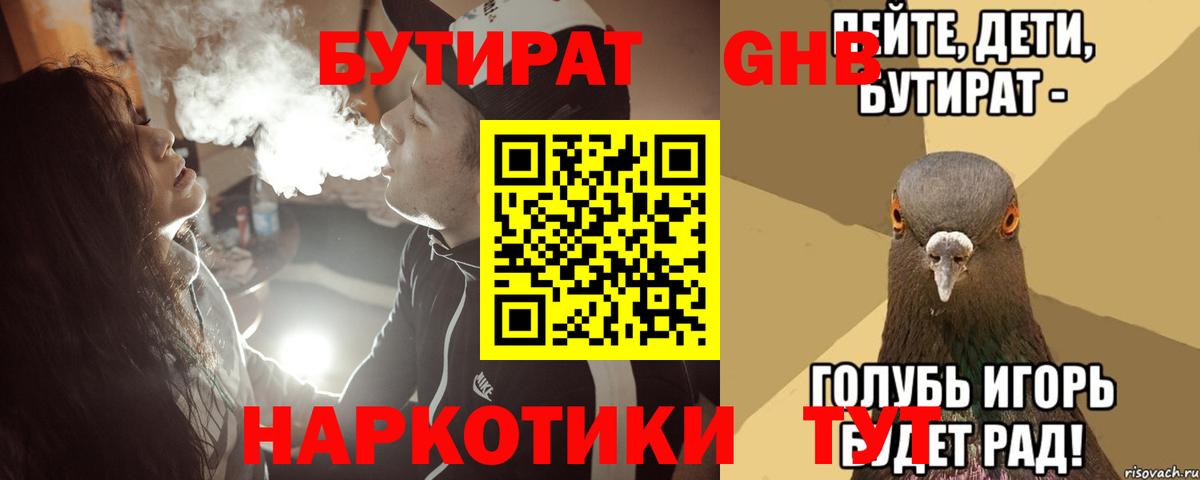 Великий Устюг  БУТИРАТ  Вход с VPN  Бутират вода 