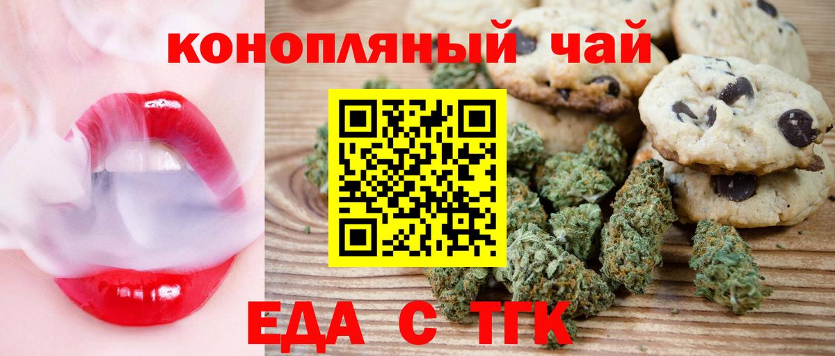 Великий Устюг  Печенье с ТГК конопля  Вход с VPN 
