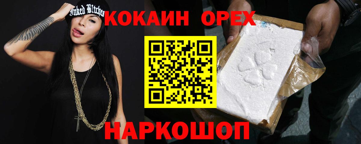 COCAIN 99%  Вход с VPN  Великий Устюг  КОКАИН 97% 