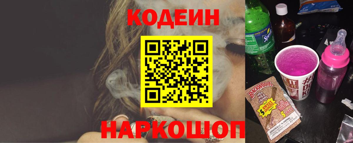 Кодеин напиток Lean (лин)  Вход с VPN  Великий Устюг 