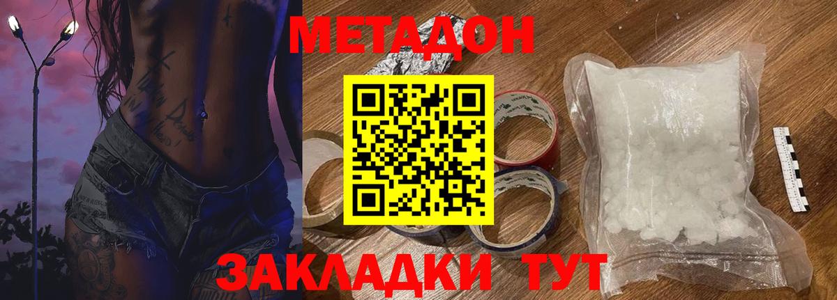 Метадон белоснежный  МЕТАДОН methadone  Вход с VPN  Великий Устюг 